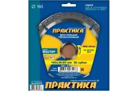 Диск пильный "Практика" d 165х30/20 мм, 36 зуб.