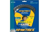 Диск пильный "Практика" d 185х30/20/16 мм, 40 зуб. дер.