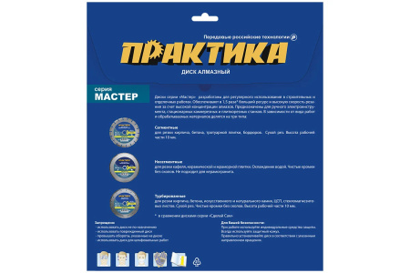 Диск алмазный несегментный ПРАКТИКА "Мастер" 200 х 25,4/22 мм 