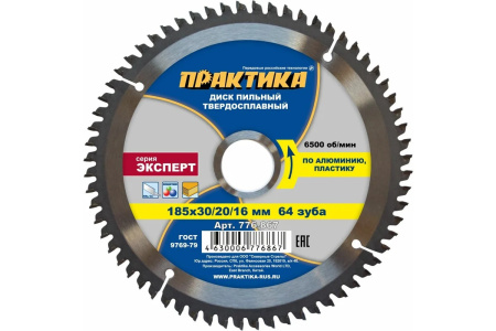 Диск пильный по ал. ПРАКТИКА 185 х 30/20/16 мм, 64 зуба