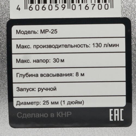 Мотопомпа HUTER MP-25