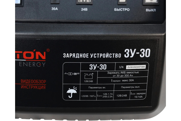 Зарядное устройство VERTON  Energy ЗУ-30 (230/50 В/Гц ,700Вт,12/24В)